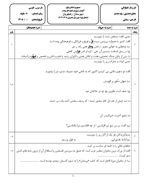 نمونه سوال فارسی هشتم نوبت دوم خرداد 1405 مدرسه دانش بنیان