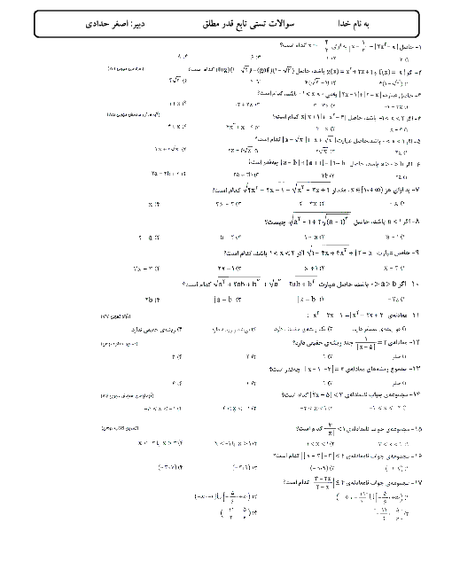 نمونه سوالات تستی کنکوری تابع قدر مطلق