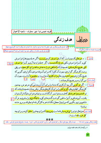 تایپ سوالات روی متن کتاب درسی دین و زندگی دهم و پاسخ های تدبر، اندیشه و تحقیق و فعالیت های کلاسی | درس 1: هدف زندگی