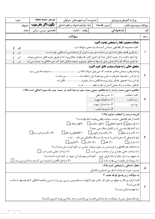نمونه سوال فلسفه یازدهم درس 7 تا 11 