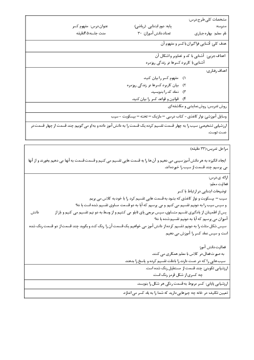 طرح درس روزانه کسر پایه دوم ابتدائی