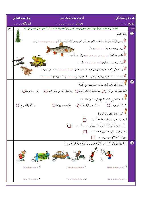 آزمون پایانی علوم تجربی سوم دبستان تربیت حسینی | نوبت خرداد 1402