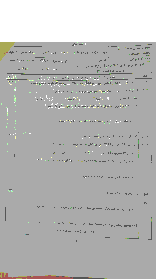 سوالات امتحانات هماهنگ نوبت دوم پایه نهم استان قزوین | خرداد 96