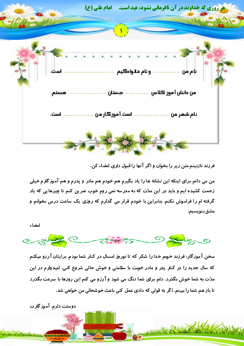 پیک نوروزی پایه اول ابتدایی | فروردین سال 1405