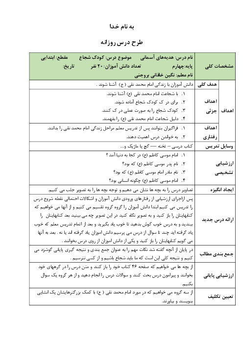 طرح درس روزانه درس نهم هدیه‌های آسمانی چهارم دبستان | کودک شجاع
