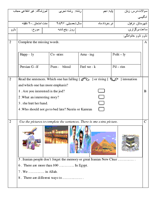 سوالات امتحان نوبت دوم زبان انگلیسی (1) پایۀ دهم دبیرستان غیرانتفاعی حجاب دزفول - خرداد 96 