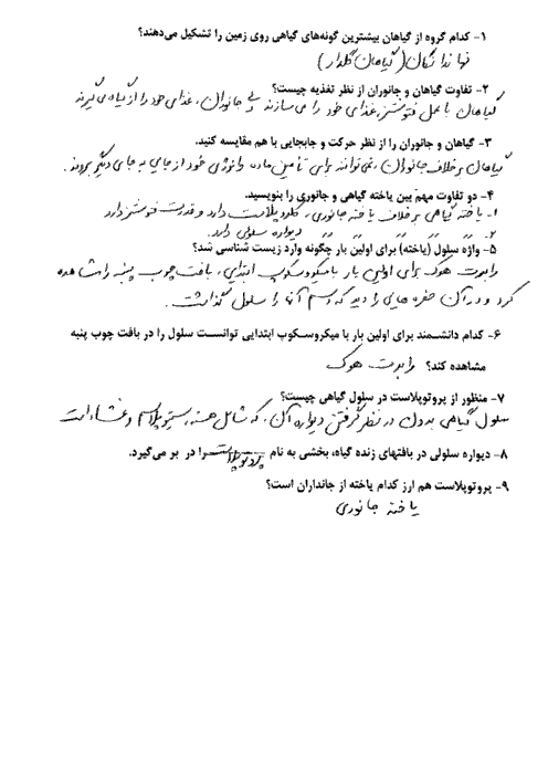سوالات خط به خط فصل 6 زیست شناسی دهم | از یاخته تا گیاه