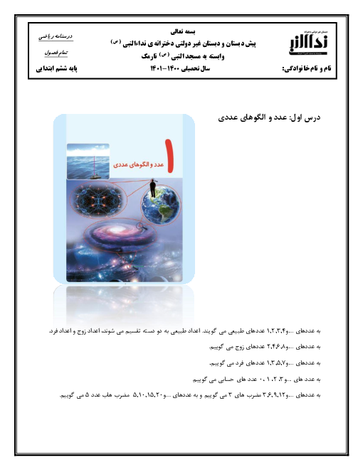 درسنامه و جزوه نکات مهم ریاضی ششم دبستان | فصل 1 تا 7