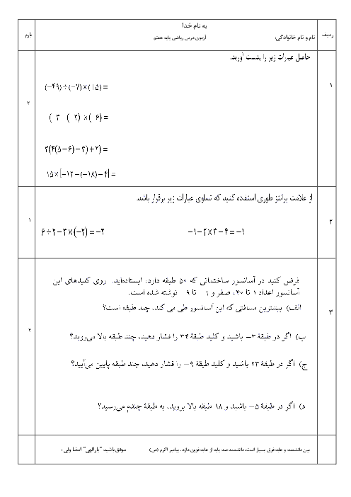  آزمونک ریاضی هفتم  | فصل دوم: عدد های صحیح