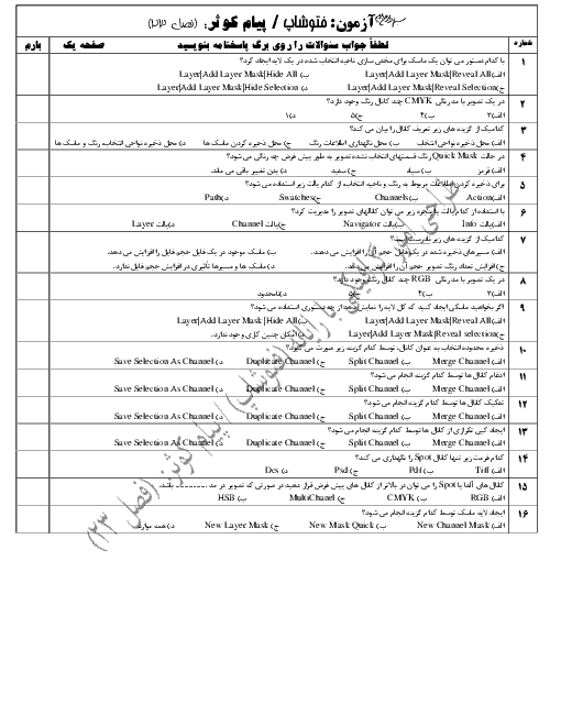 ارزشیابی مستمر طراحی امور گرافیکی با رایانه دهم هنرستان فنی شعف | فصل 23 - بهمن 1397