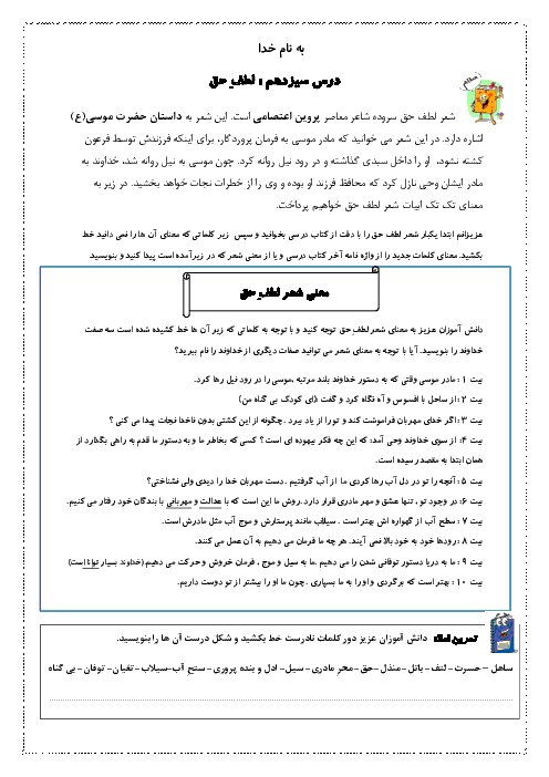درسنامه و معنای متن و شعر فارسی و نگارش چهارم ابتدائی | درس 13 تا 17