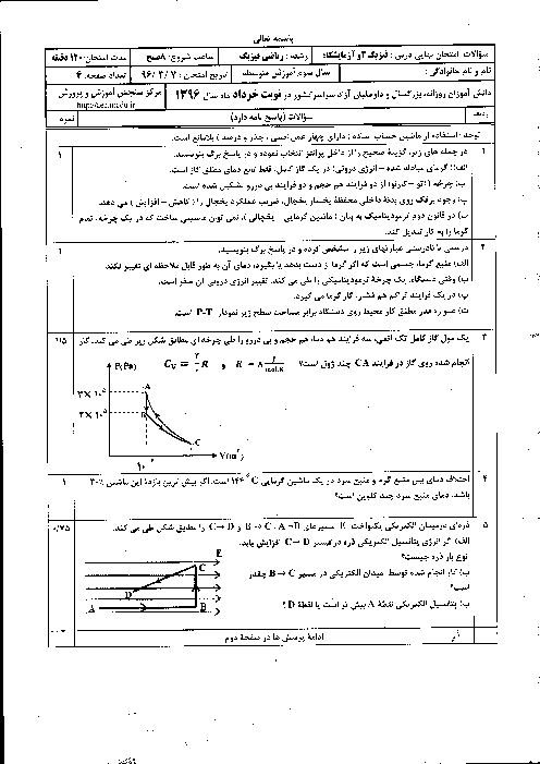 سوالات و پاسخ تشریحی امتحان نهایی فیزیک 3 و آزمایشگاه رشتۀ ریاضی و فیزیک | خرداد 96