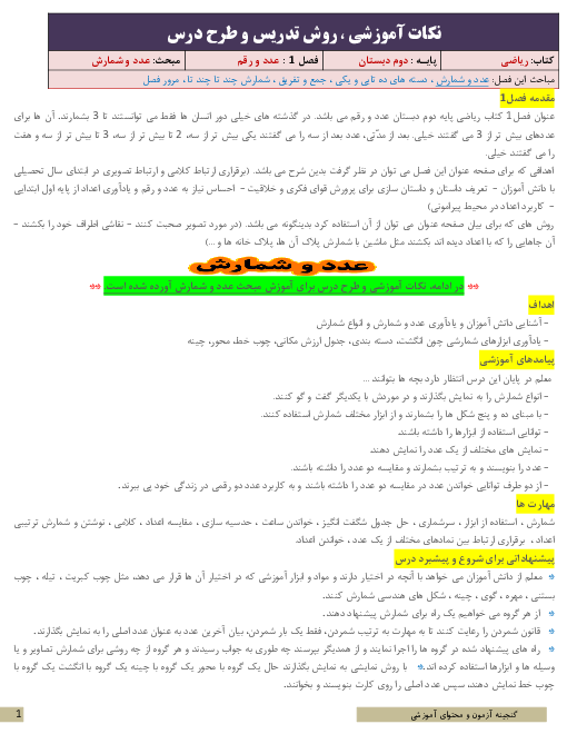 نکات آموزشی، روش تدریس و طرح درس ریاضی دوم | فصل 1: عدد و رقم | عدد و شمارش