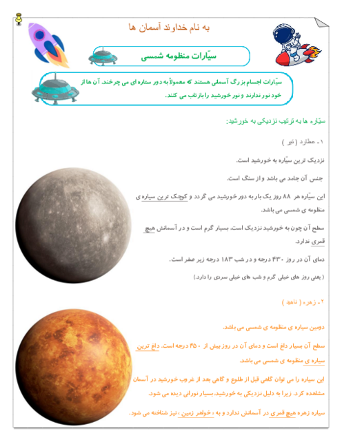 ویژگی های سیارات منظومه شمسی | علوم چهارم دبستان