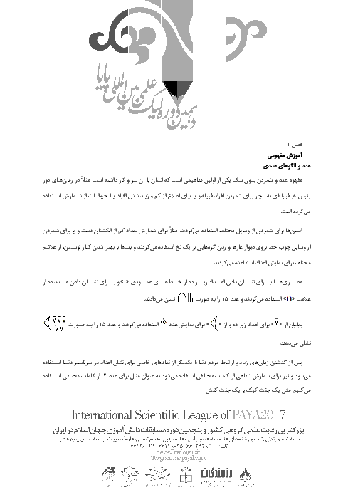کتاب آمادگی لیگ علمی بین المللی پایا | ریاضی ششم ابتدائی