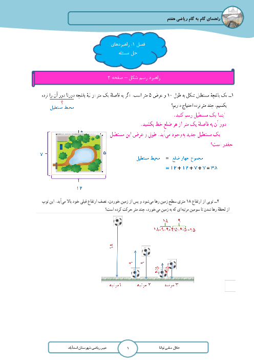 راهنمای گام به گام ریاضی هفتم | فصل 1 تا 9