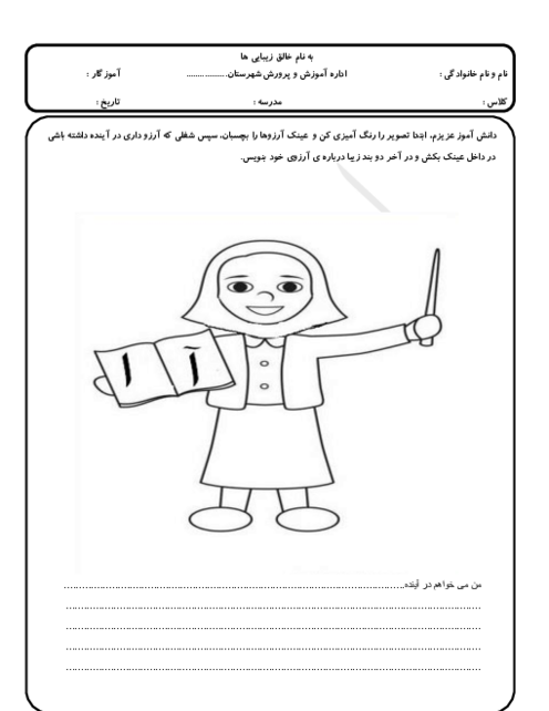 کاربرگ نگارش پنجم | عینک آرزوها