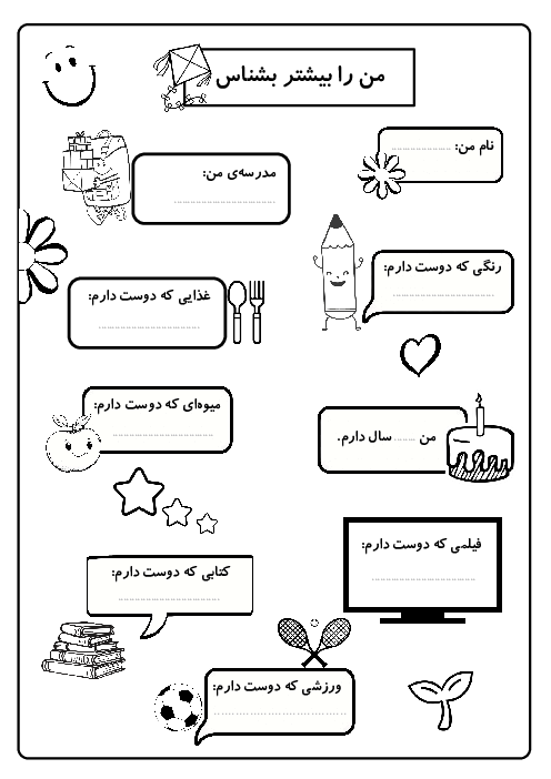 کاربرگ‌ هفته اول مهر فارسی دوم