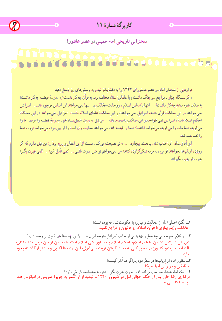 راهنمای گام به گام مطالعات اجتماعی نهم | پاسخ کاربرگه شماره 11: سخنرانی تاریخی امام در عصر عاشورا