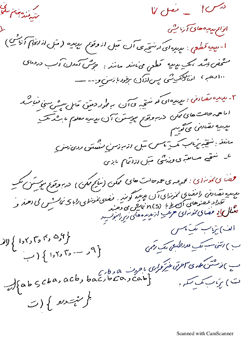 جزوه آموزشی دست نویس ریاضی (1) دهم | فصل 7: آمار و احتمال