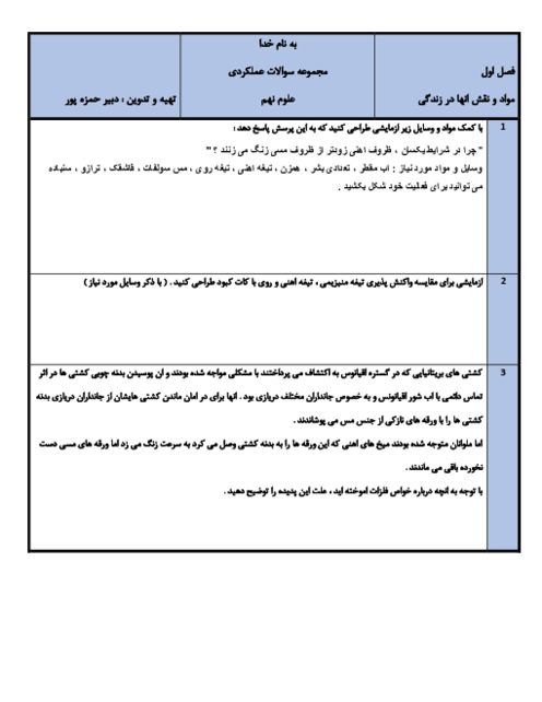 نمونه سوالات مفهومی طبقه بندی شده علوم نهم