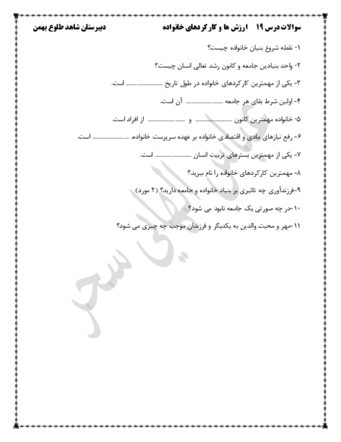 آزمونک فصل درس 19 و 20 مطالعات نهم 