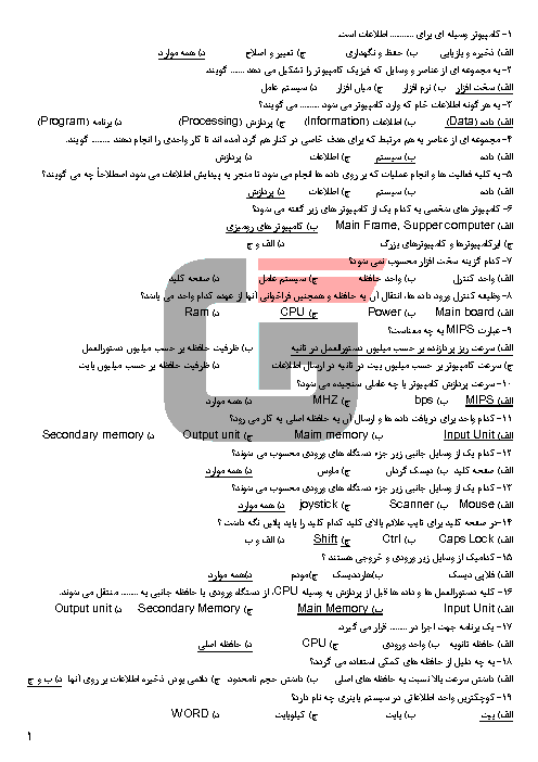 سؤالات تستی شهروند الکترونیکی E-Citizen پایه دهم گروه تحصیلی برق و رایانه دوره دوم متوسطه- کاردانش با جواب 
