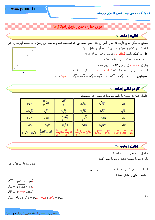 راهنمای گام به گام ریاضی نهم فصل 4: توان و ریشه (درس چهارم: جمع و تفریق رادیکال‌ها)