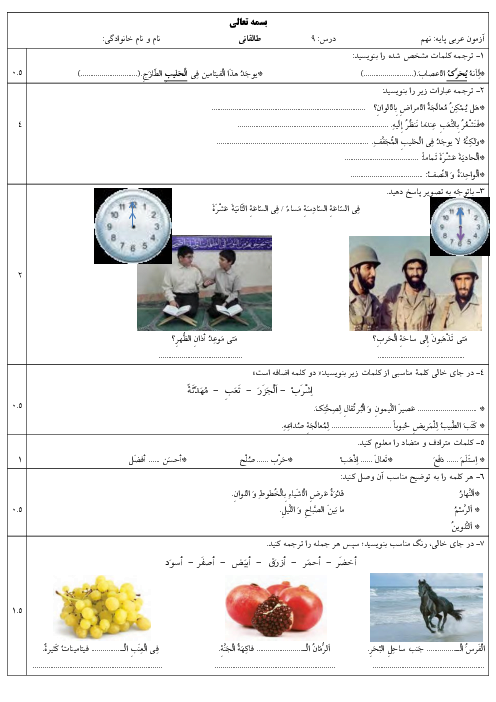 نمونه سوال امتحان درس 9 عربی نهم: نصوص حول الصحّه