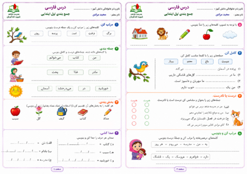 آزمون تعیین سطح فارسی ورودی از پایه اول به دوم ابتدایی