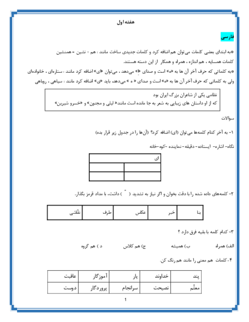 پیک تابستانه کلاس دوم دبستان علوی نوین