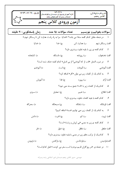 آزمون جامع پیشرفت تحصیلی پایه چهارم دبستان (یا ورودی پایه پنجم) | پایان اردیبهشت ماه