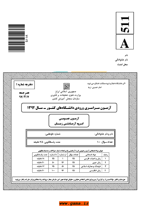 سوالات و پاسخنامه کلیدی آزمون سراسری زبان های خارجی | کنکور 1392