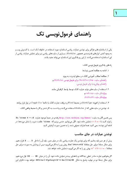 راهنمای فرمول نویسی Latex در محیط وب با ابزار MathJax
