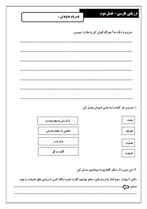 ارزیابی فصل دوم فارسی پایه سوم ابتدایی (بهداشت)