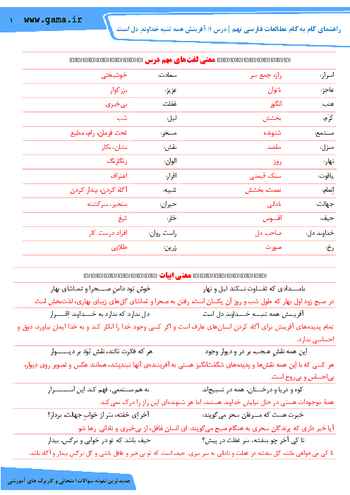 راهنمای گام به گام فارسی نهم | درس 1: آفرینش همه تنبه خداوندِ دل است