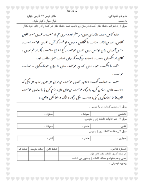 املای بی نقطه درس 17 فارسی چهارم: مدرسه‌ی هوشمند