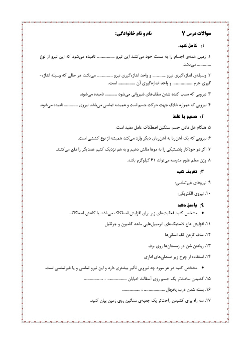 کاربرگ درس 7 علوم ششم | ورزش و نیرو