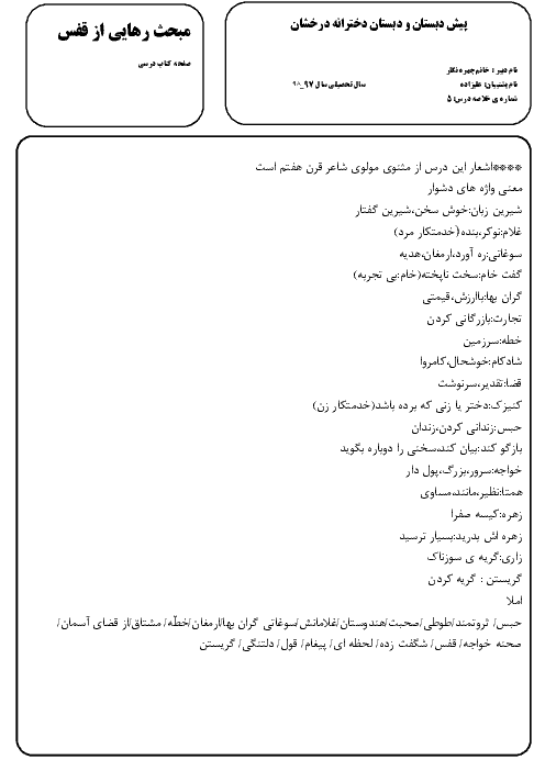 تاریخ ادبیات، معنی واژه ها، معنی درس و آزمونک فارسی چهارم دبستان | درس 5: رهایی از قفس 