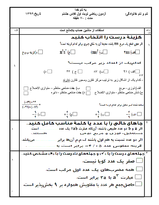 نمونه سوال امتحان ریاضی پایه هشتم | نوبت اول