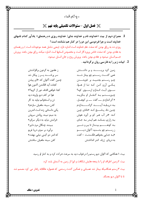 نمونه سوالات فصل اول کتاب تکمیلی فارسی نهم مدارس سمپاد 