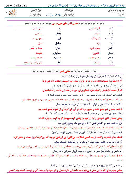 پاسخ خود ارزیابی و کارگاه درس پژوهی فارسی خوانداری ششم | درس 15: ميوه ي هنر