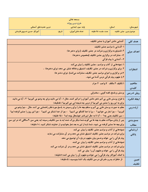 طرح درس روزانه هدیه‌های آسمانی سوم دبستان | درس 8: جشن تکلیف