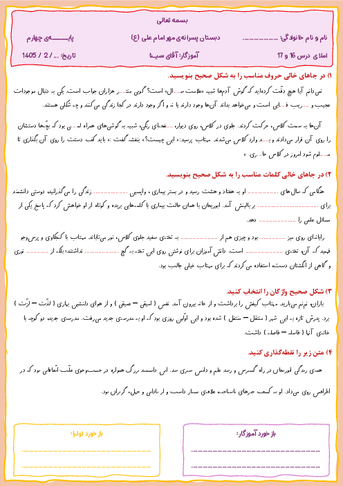 املای کامل کردنی فارسی چهارم ابتدایی | فصل 7: علم و عمل (درس 16 و 17)