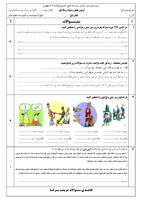 آزمون فصل 1 تفکر و سواد رسانه‌ای دهم دبیرستان شیخ انصاری | ما و رسانه ها