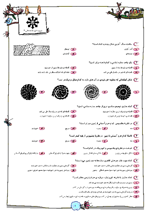 سوالات تستی جمع بندی زمین شناسی یازدهم دبیرستان + پاسخ تشریحی