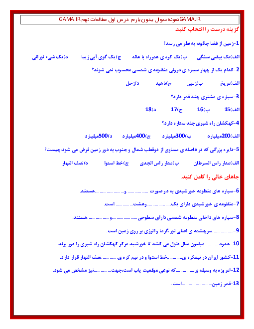 نمونه سوالات درس اول مطالعات نهم | گوی آبی زیبا