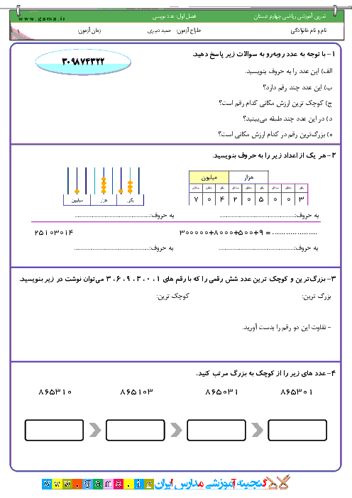 نمونه سوالات فصل اول ریاضی چهارم دبستان| مبحث عدد نویسی