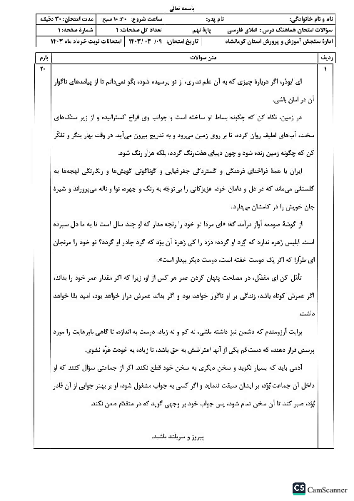 امتحان هماهنگ نوبت دوم املای فارسی پایه نهم استان کرمانشاه | خرداد 1403