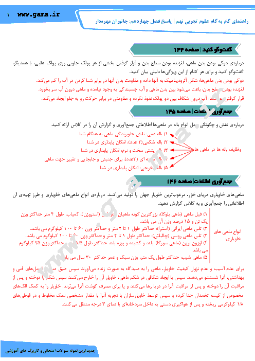 راهنمای گام به گام علوم تجربی نهم | فصل چهاردهم: جانوران مهره دار